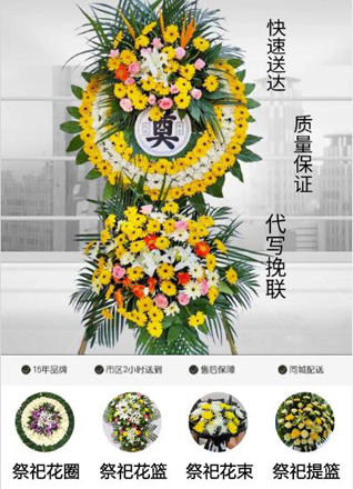 山东青岛平度市蓼兰镇南张家丘村花圈代送